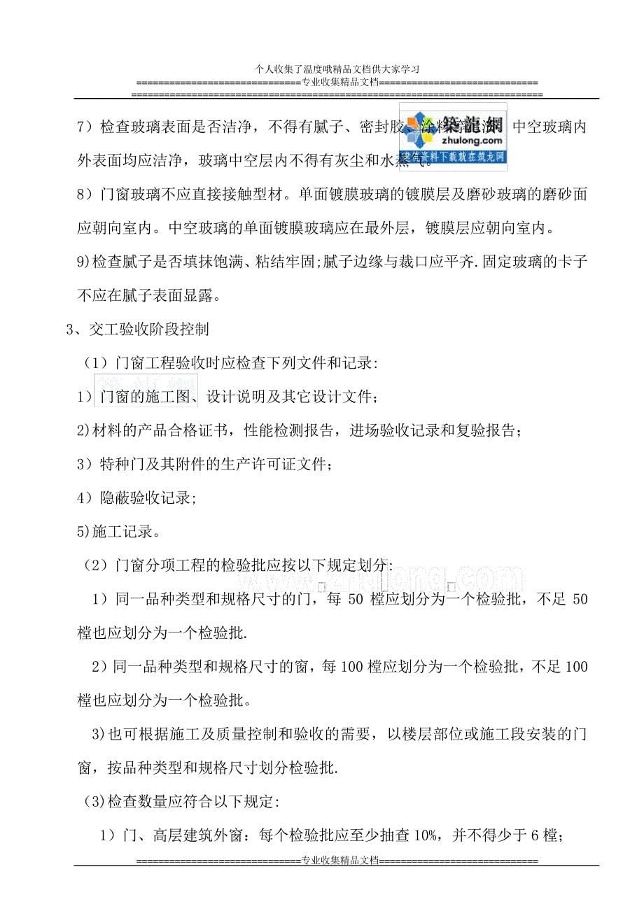 [广州]框架超高层商业大厦工程监理细则(土建类、资料完整)_第5页