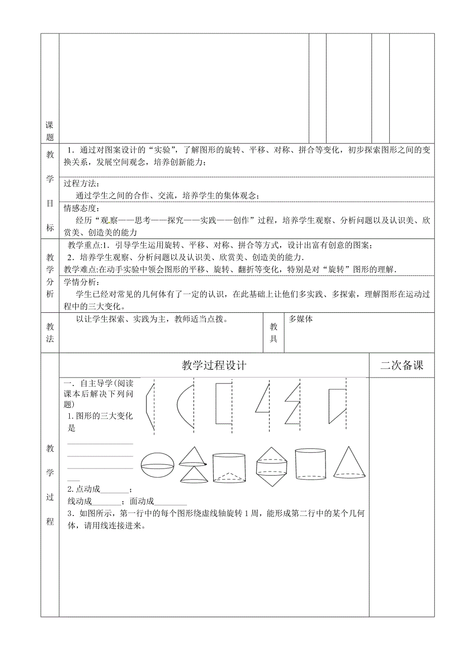 52图形的运动教案_第2页