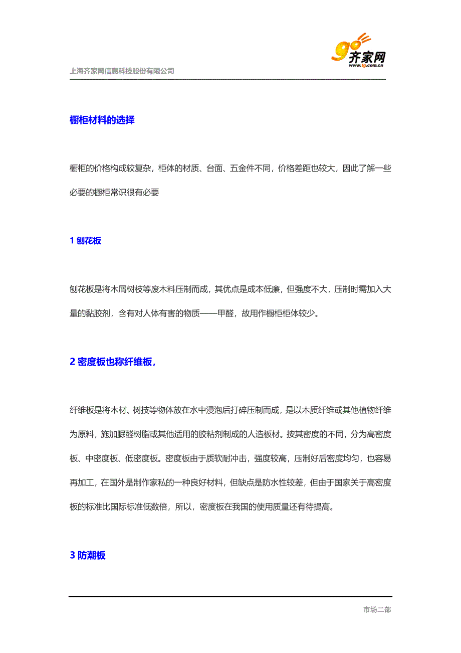 移门选择材料要点.doc_第3页