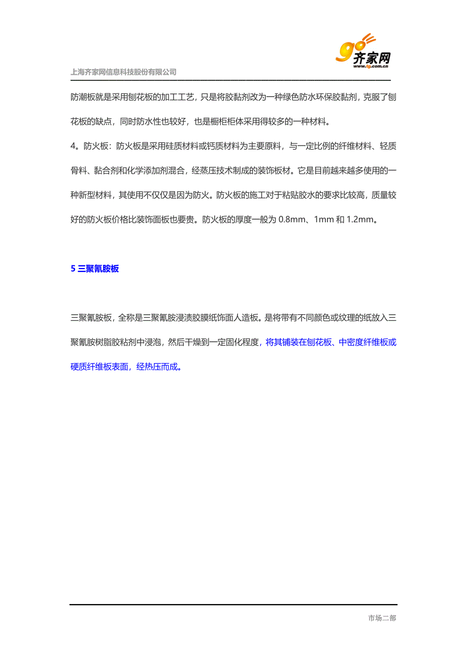 移门选择材料要点.doc_第4页