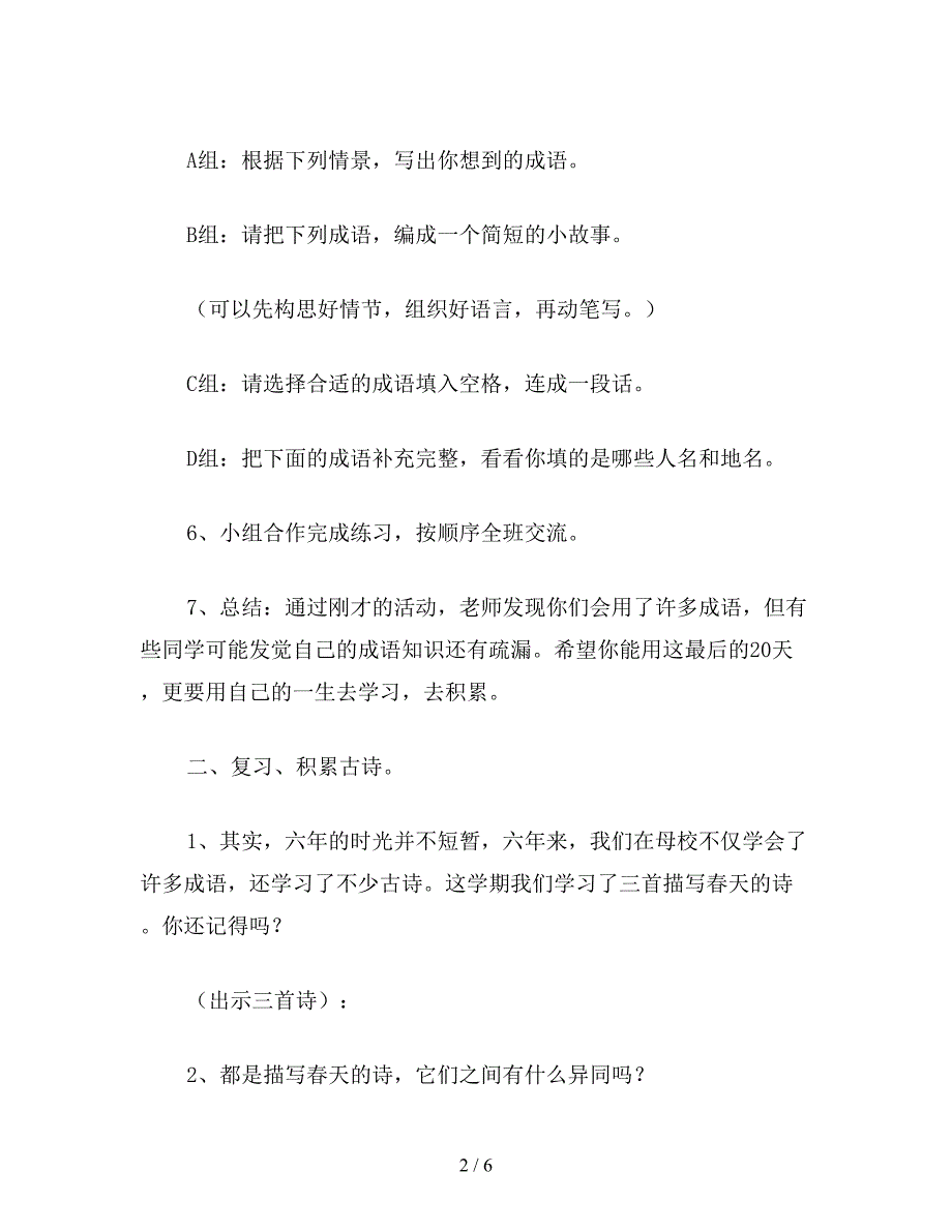 【教育资料】苏教版六年级语文：积累语言-临别赠言-小学语文毕业复习课教案.doc_第2页