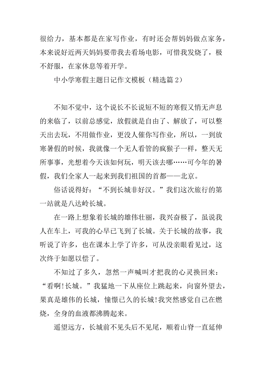 2023年中小学寒假主题日记作文模板10篇_第2页