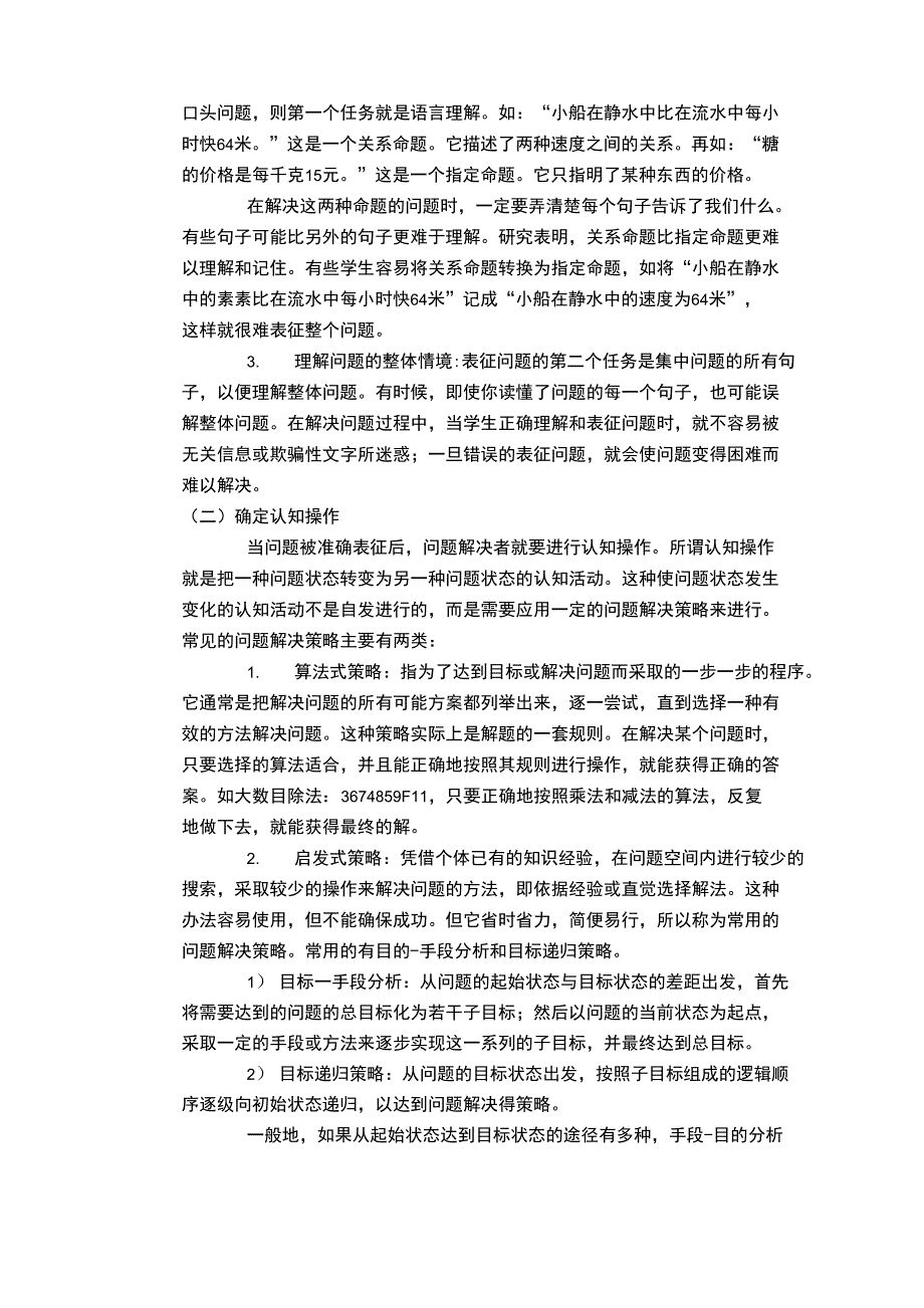 第十一章问题解决能力与创造性的培养_第4页