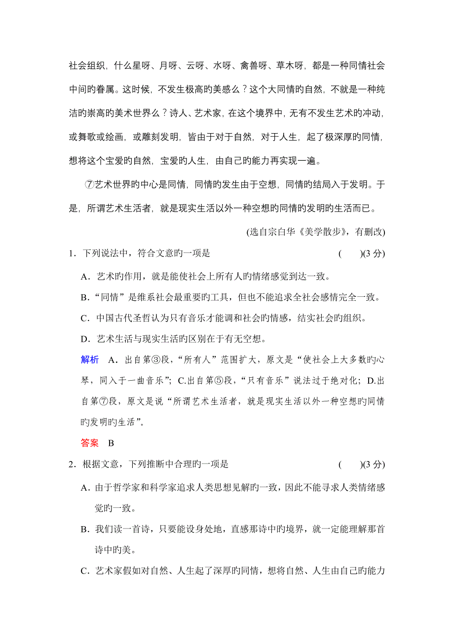 高考语文一轮复习限时训练湖南省专用训练论述类文本阅读_第3页