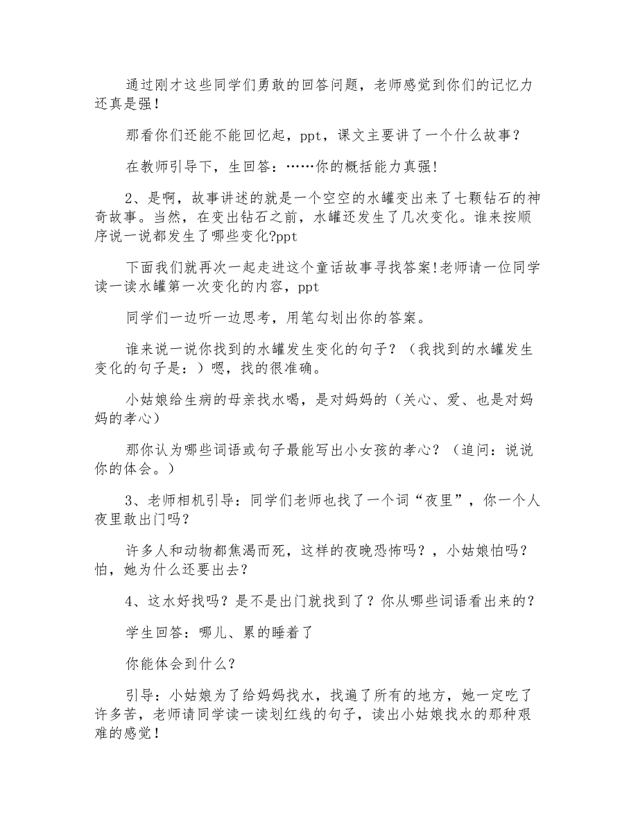 2021年七颗钻石教学设计_第2页