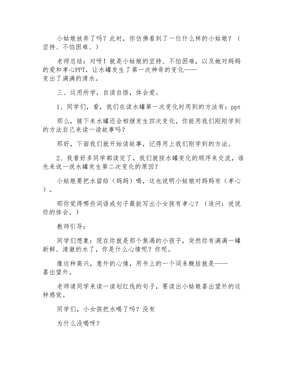 2021年七颗钻石教学设计_第3页