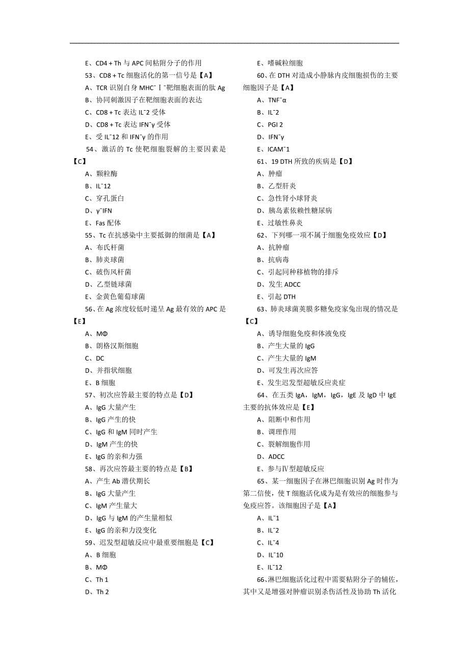 医学免疫学：免疫题库民间版(2)_第5页