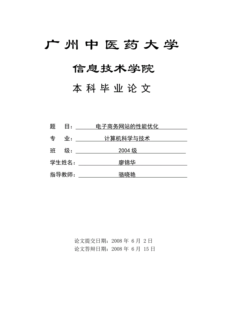 电子商务网站的性能优化_第1页