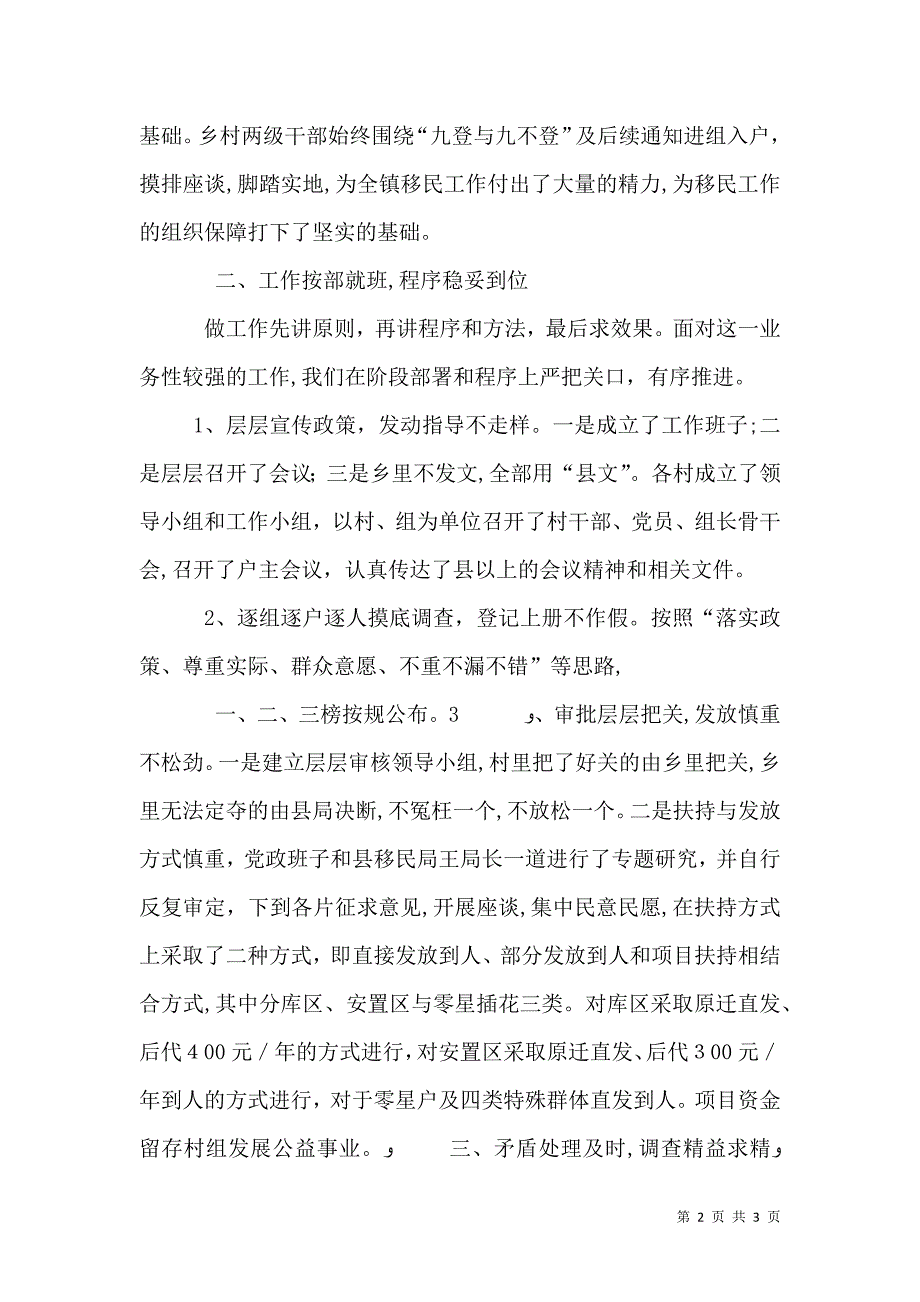 农村水库移民工作总结_第2页