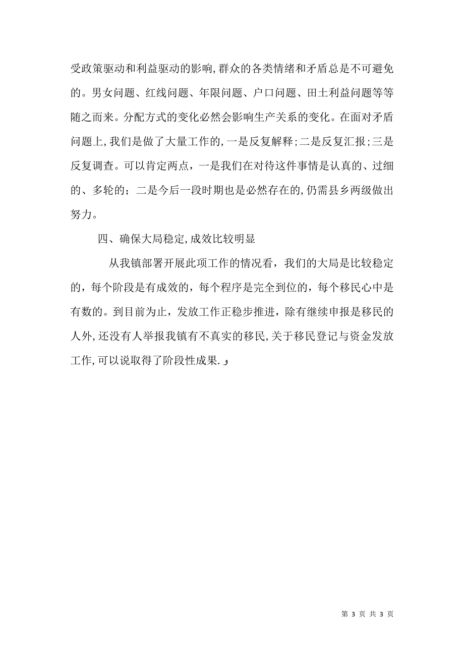 农村水库移民工作总结_第3页