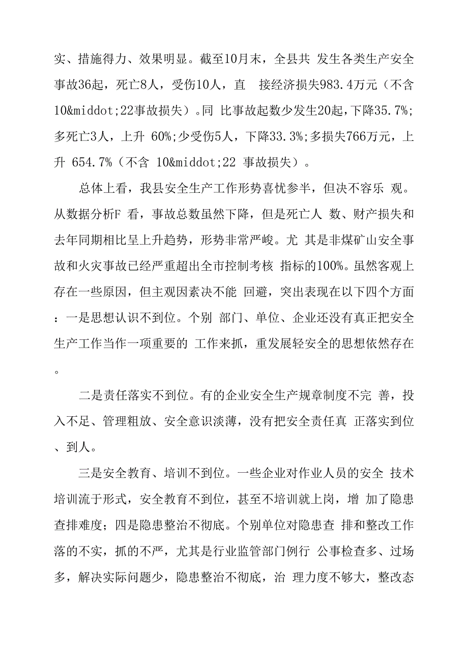 安全生产动员大会发言稿_第3页