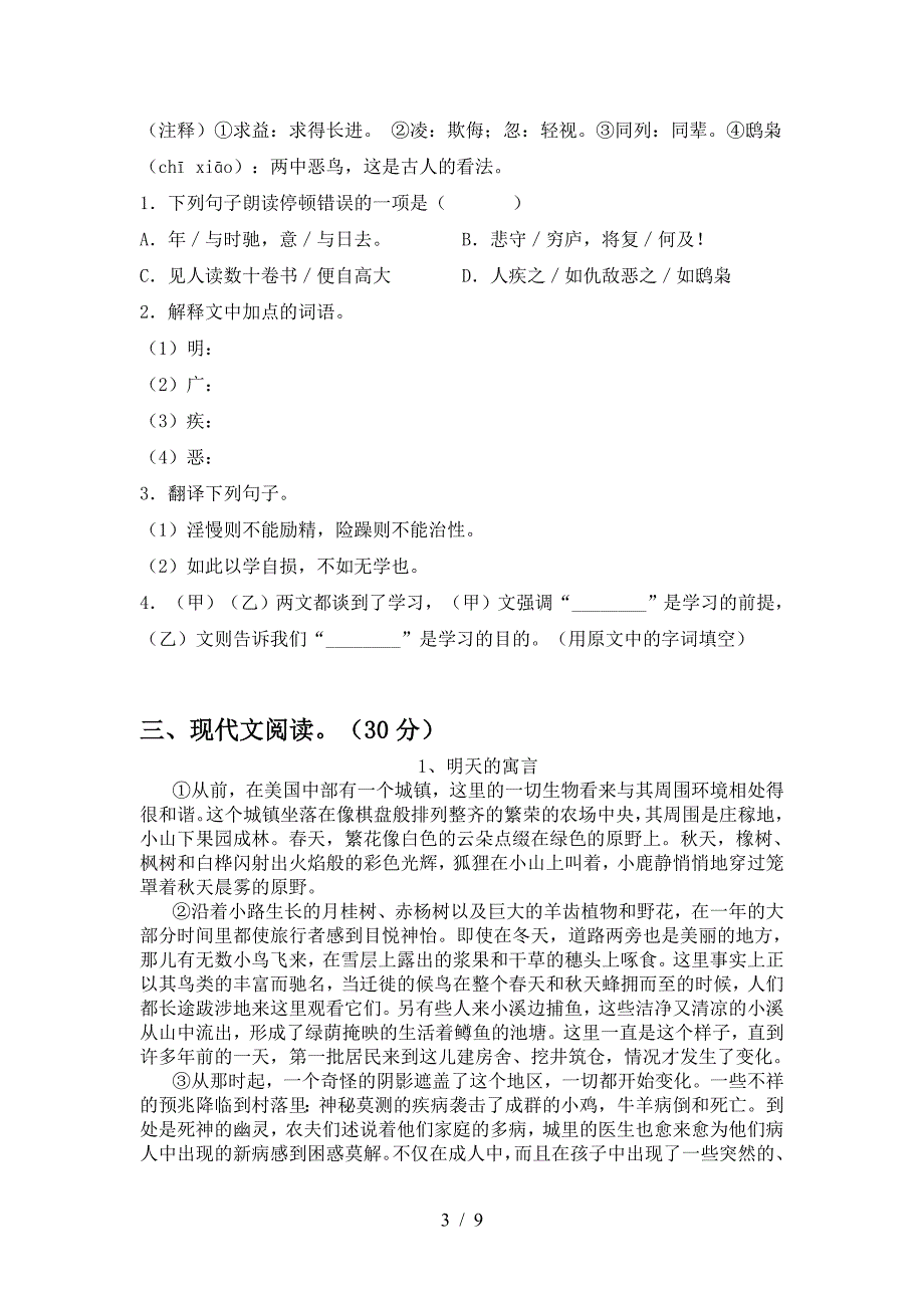 七年级语文下册期中试卷(精选).doc_第3页