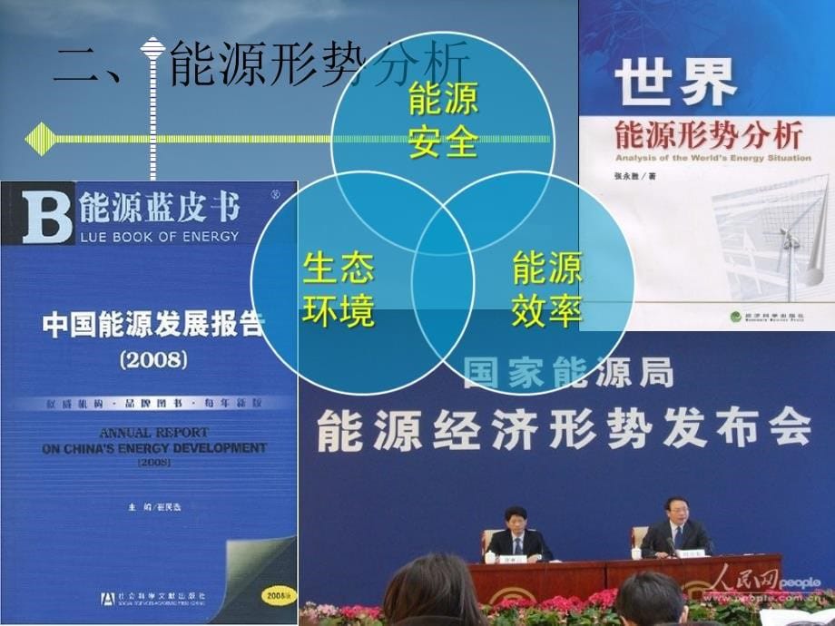 煤化工工艺学绪论10化工用_第5页