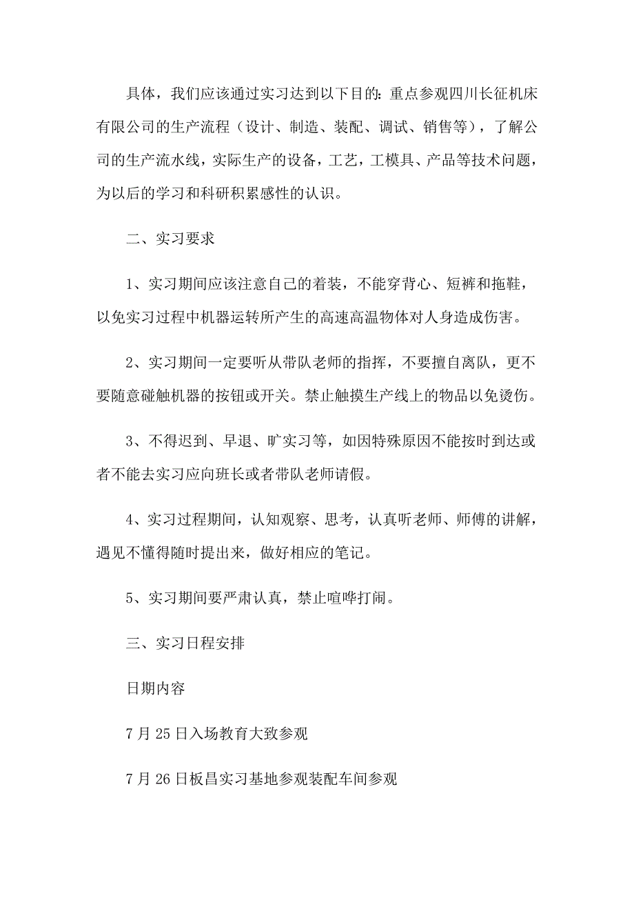 2023年设计类实习报告模板汇总九篇_第2页