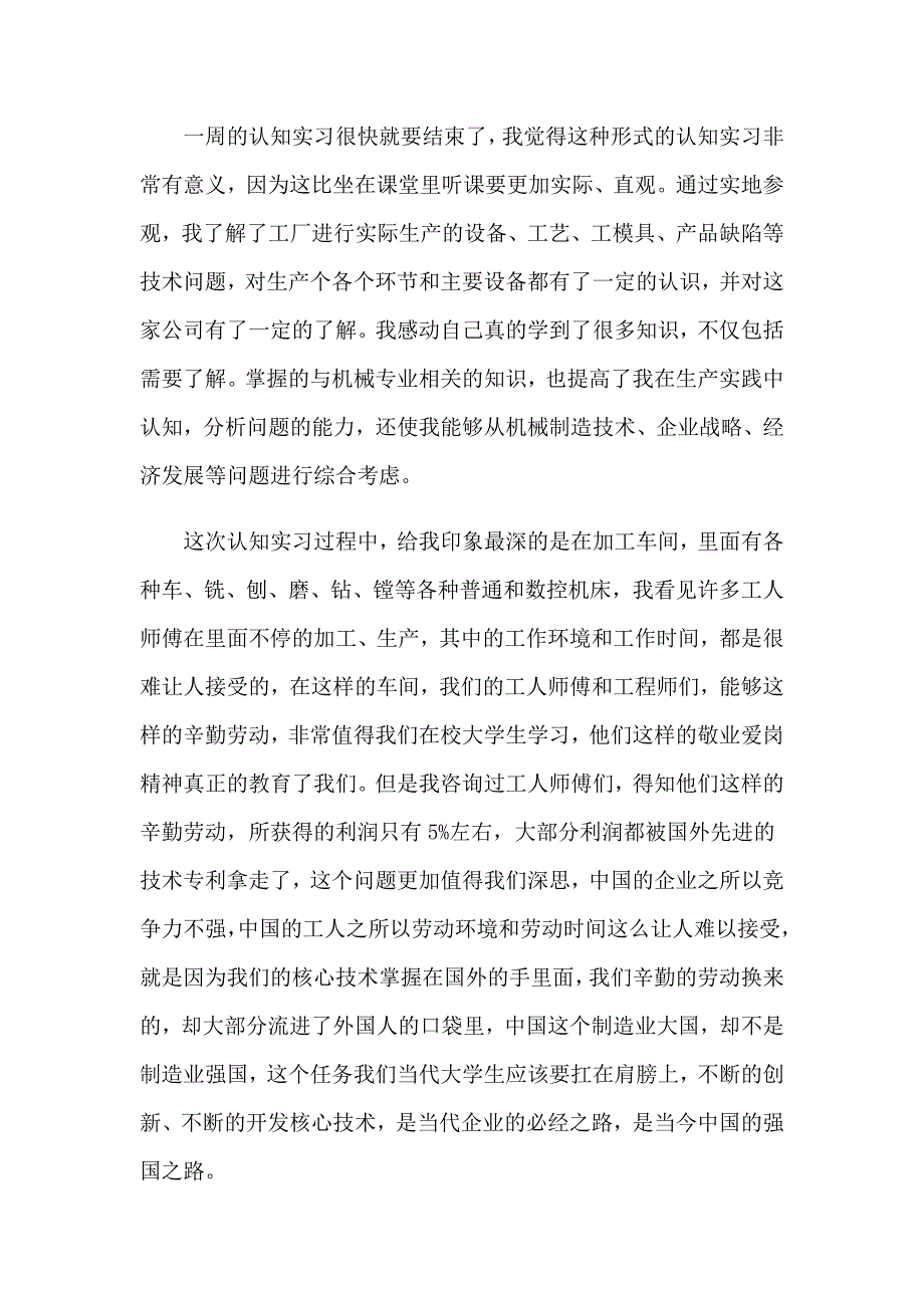 2023年设计类实习报告模板汇总九篇_第4页