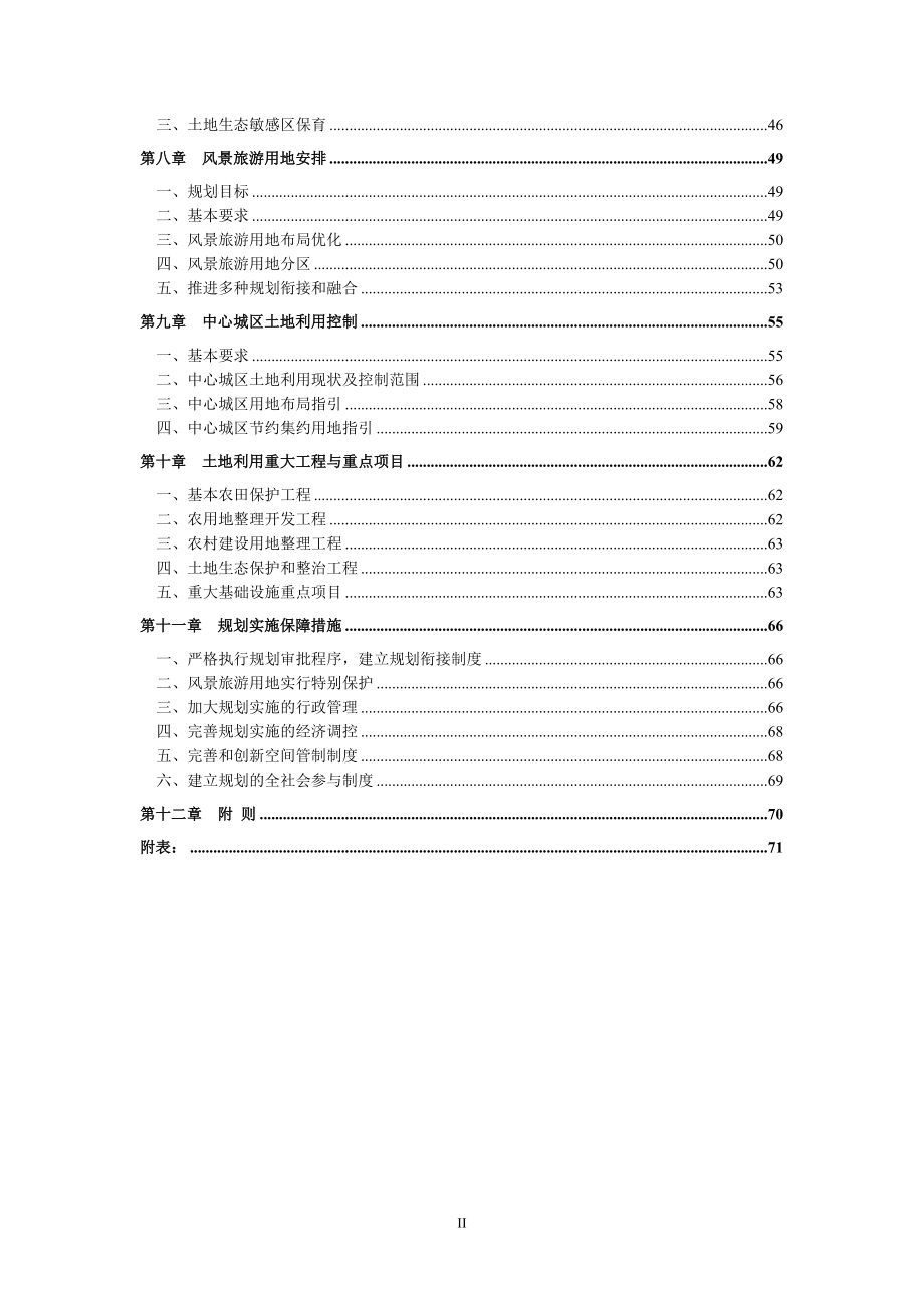 山东省泰安市土地利用总体规划（2006~2020年）_第3页