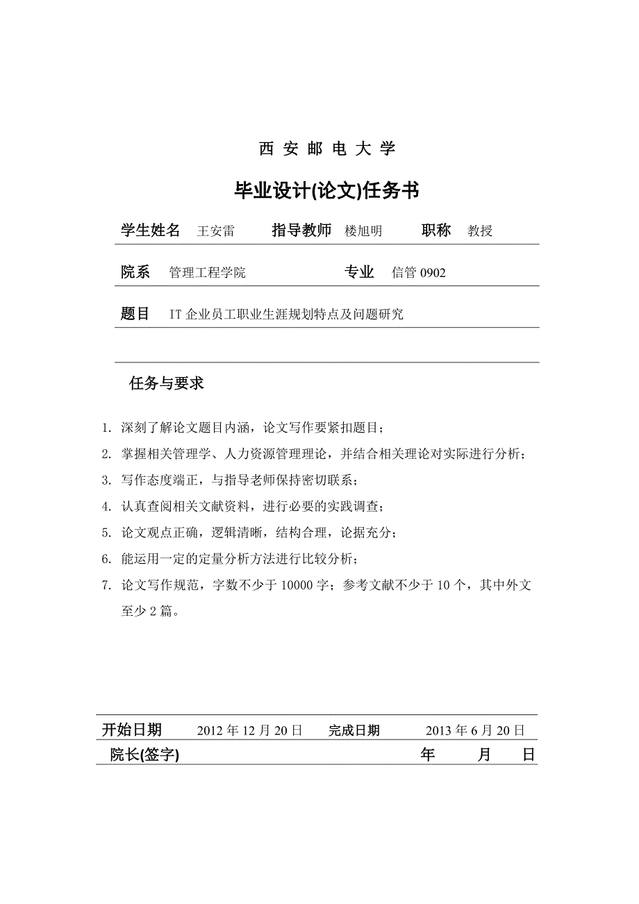 it企业员工职业生涯规划特点及问题全套研究毕业论文.docx_第3页