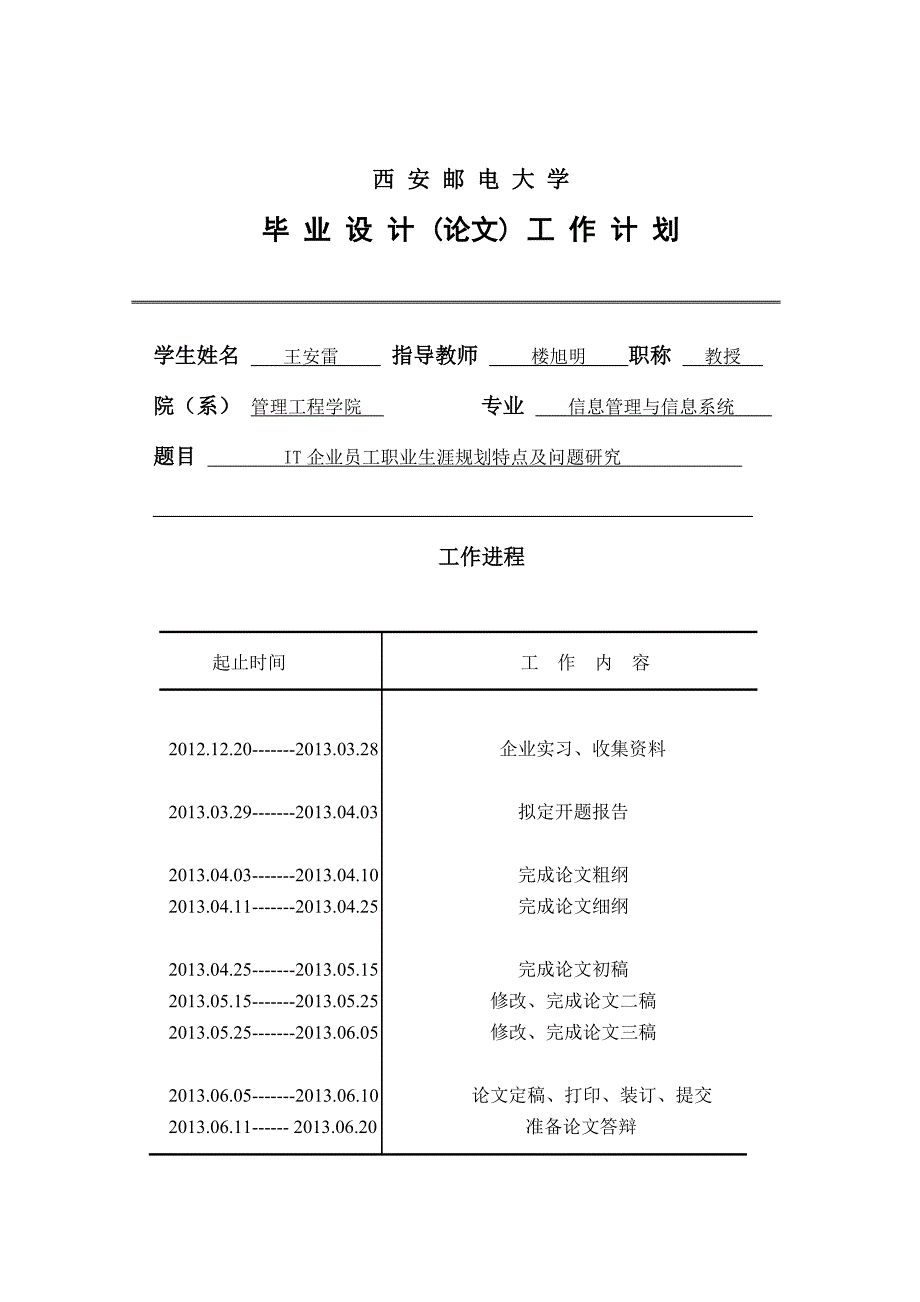 it企业员工职业生涯规划特点及问题全套研究毕业论文.docx_第4页