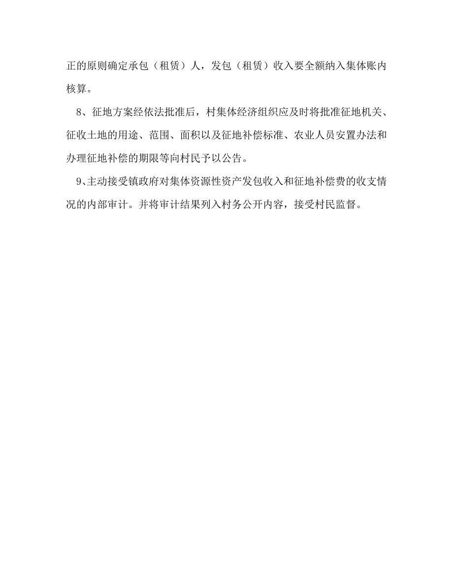 村级集体三资管理制度农村集体三资管理_第3页