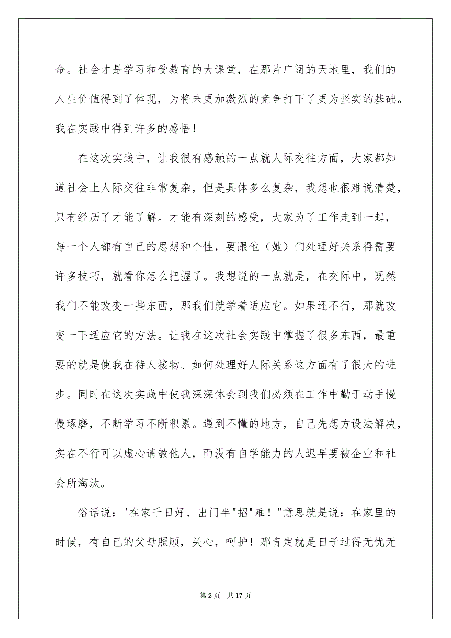 关于中学生社会实践报告_第2页