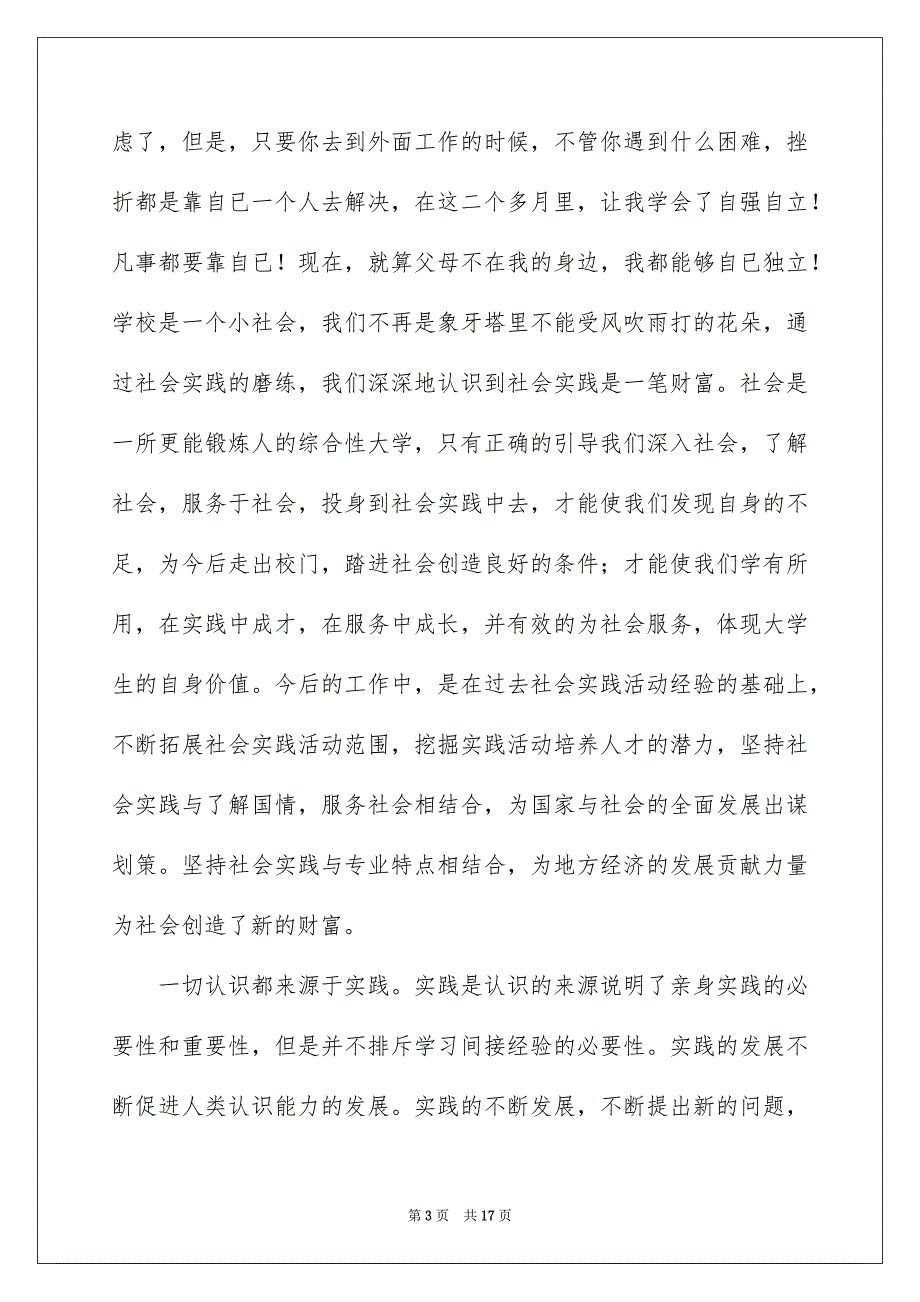 关于中学生社会实践报告_第3页