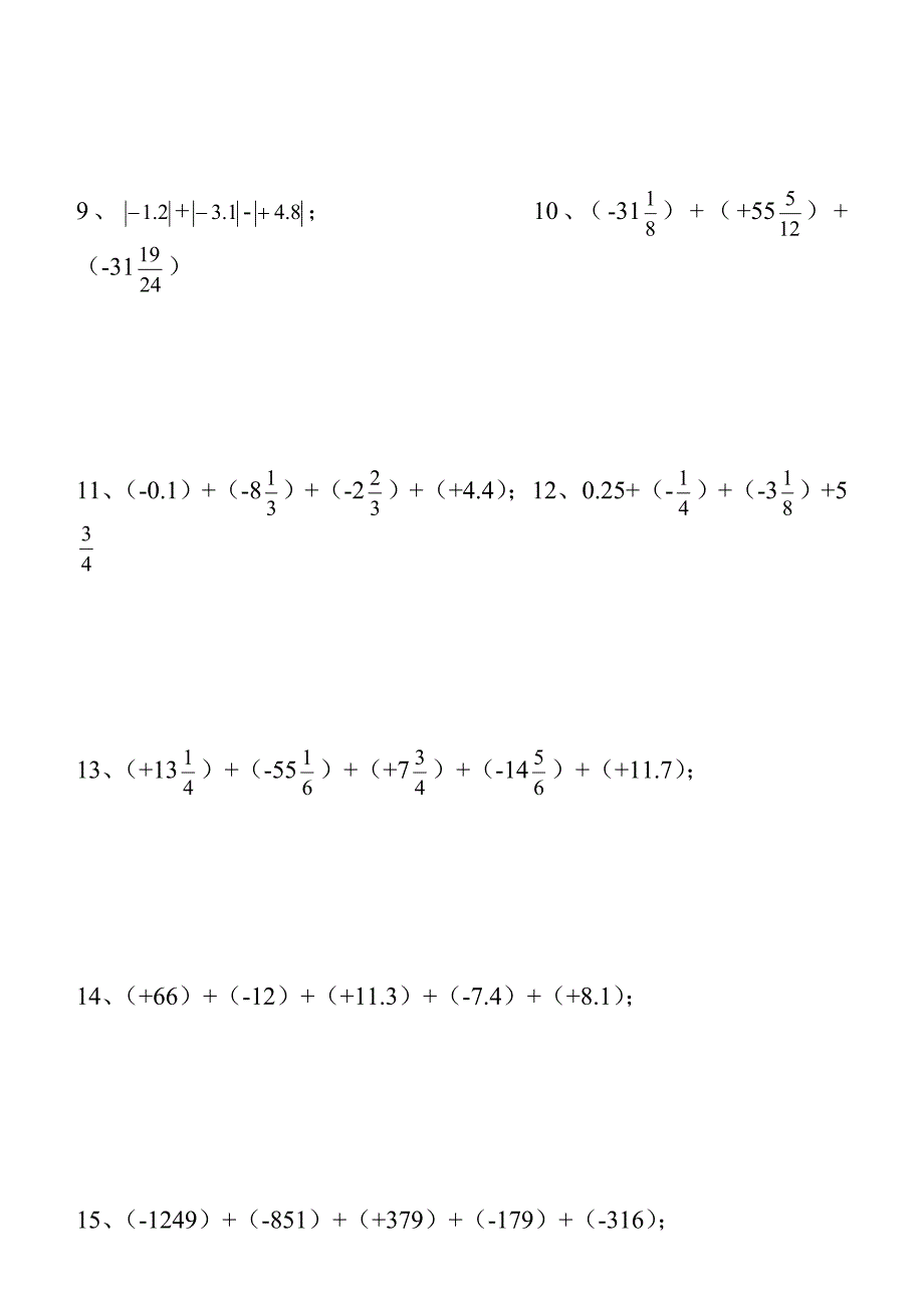 初中数学正负数的加减乘除运算练习题_第2页