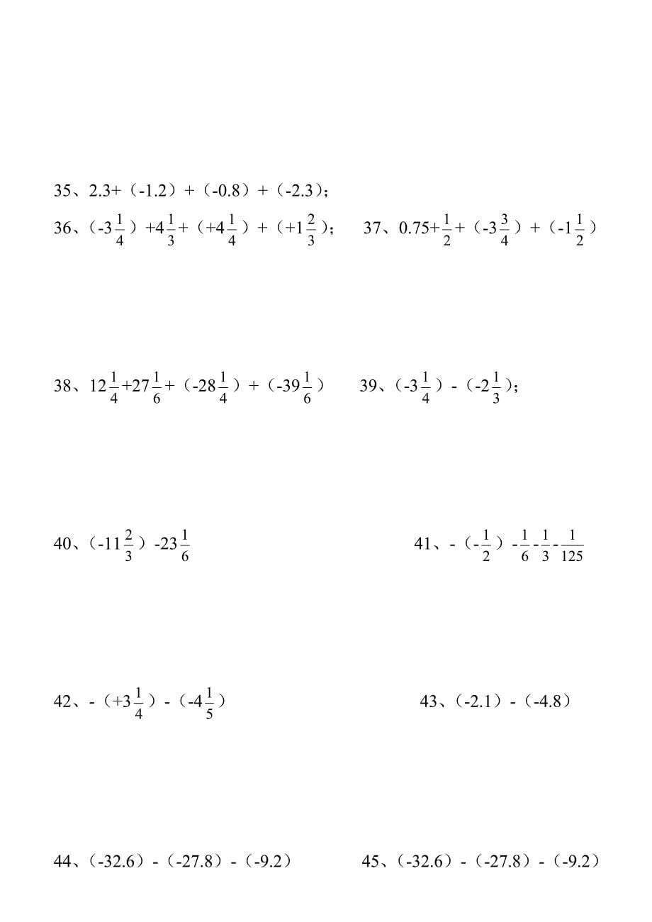 初中数学正负数的加减乘除运算练习题_第5页