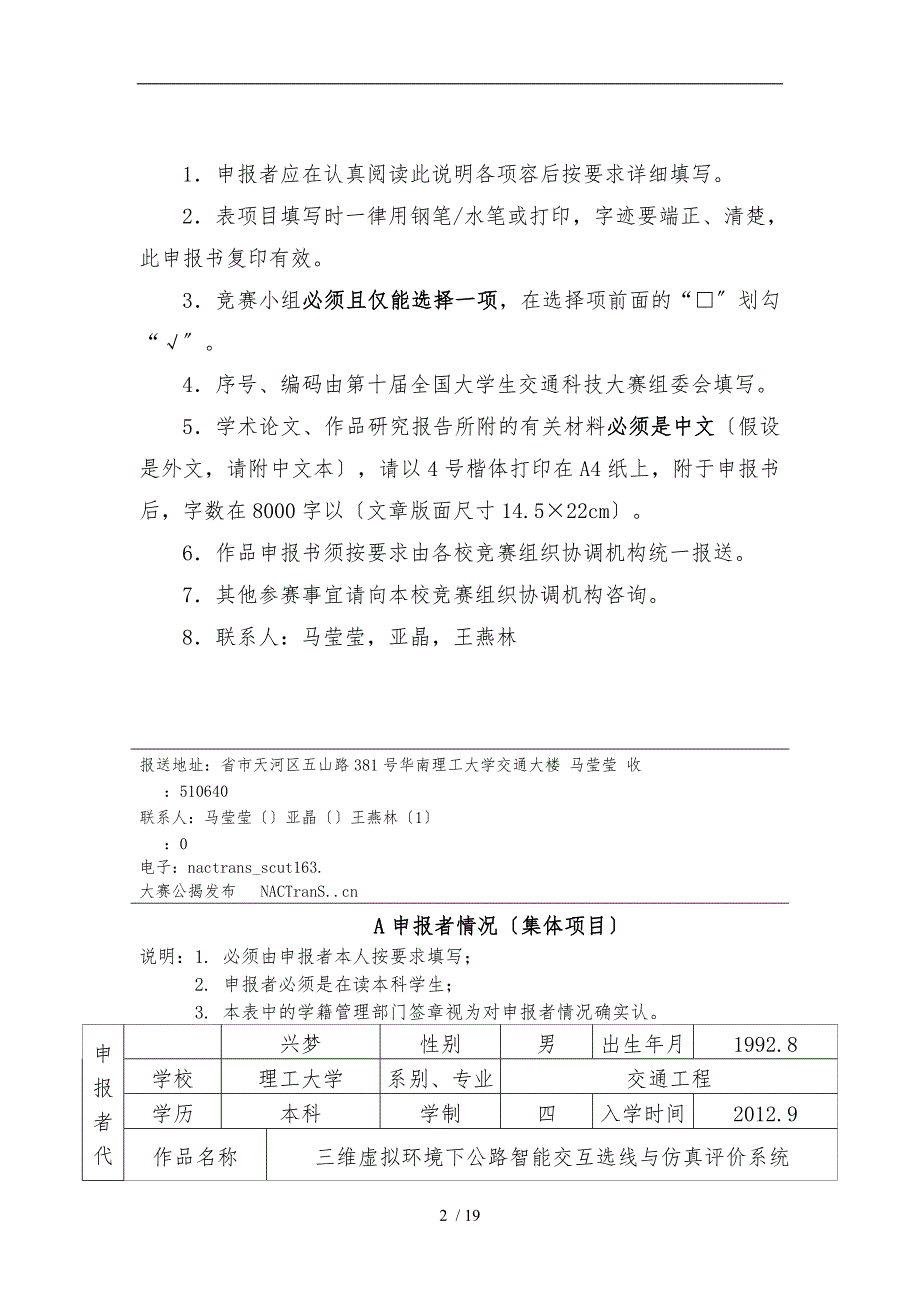 交通科技大赛作品申报书范本_第2页