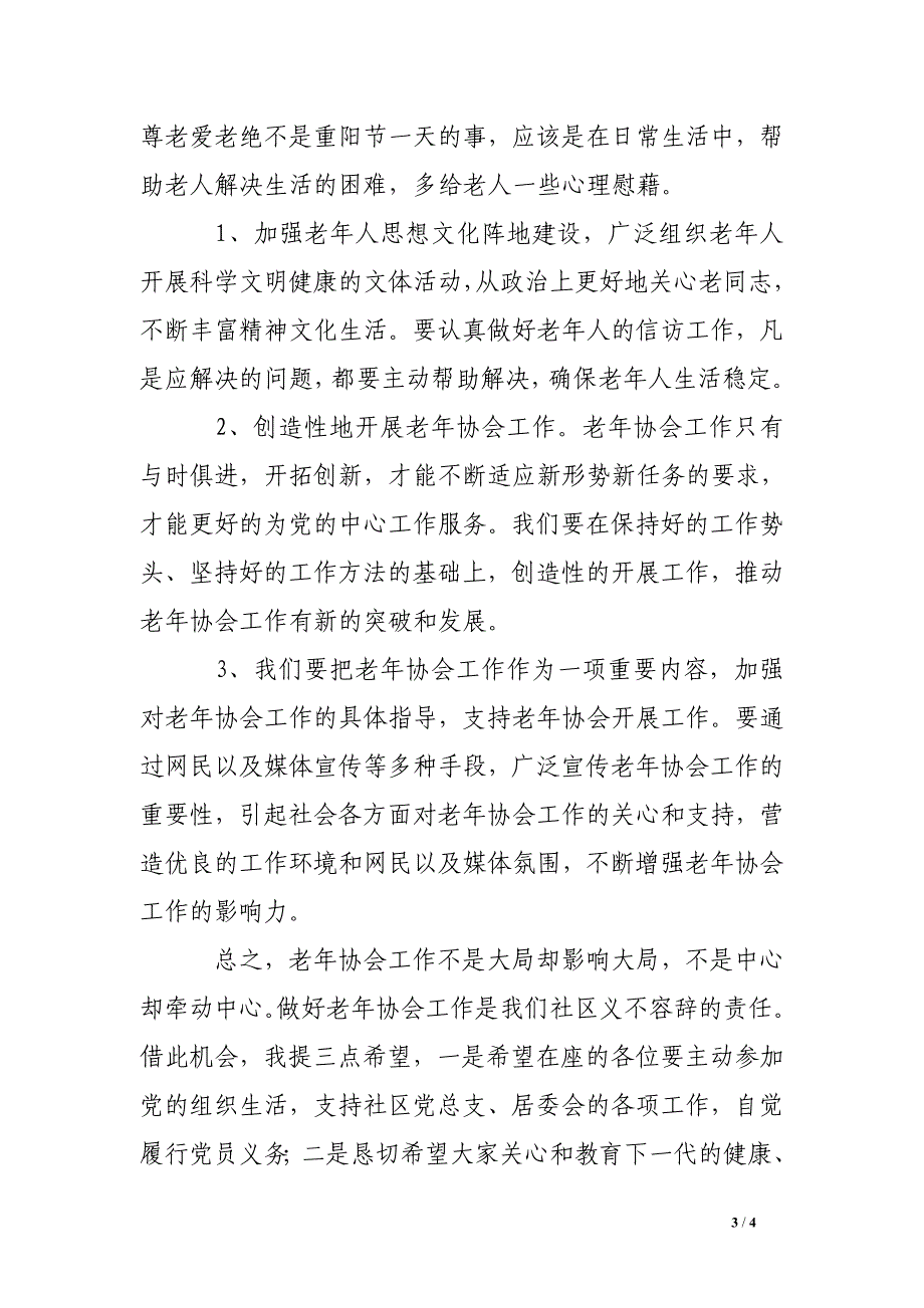 九九重阳节发言稿_第3页