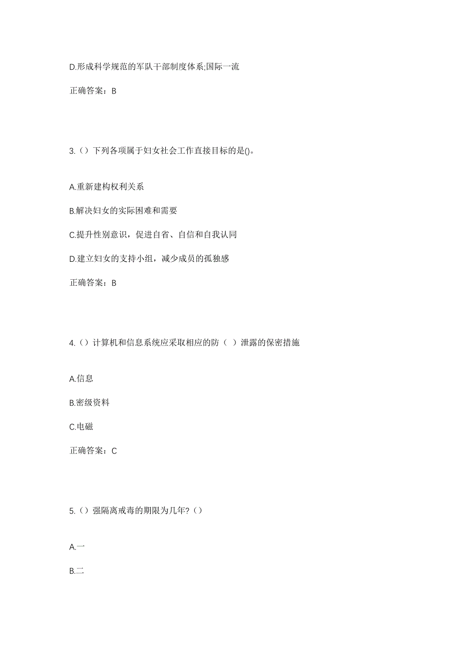 2023年山西省忻州市代县枣林镇神岗村社区工作人员考试模拟题及答案_第2页