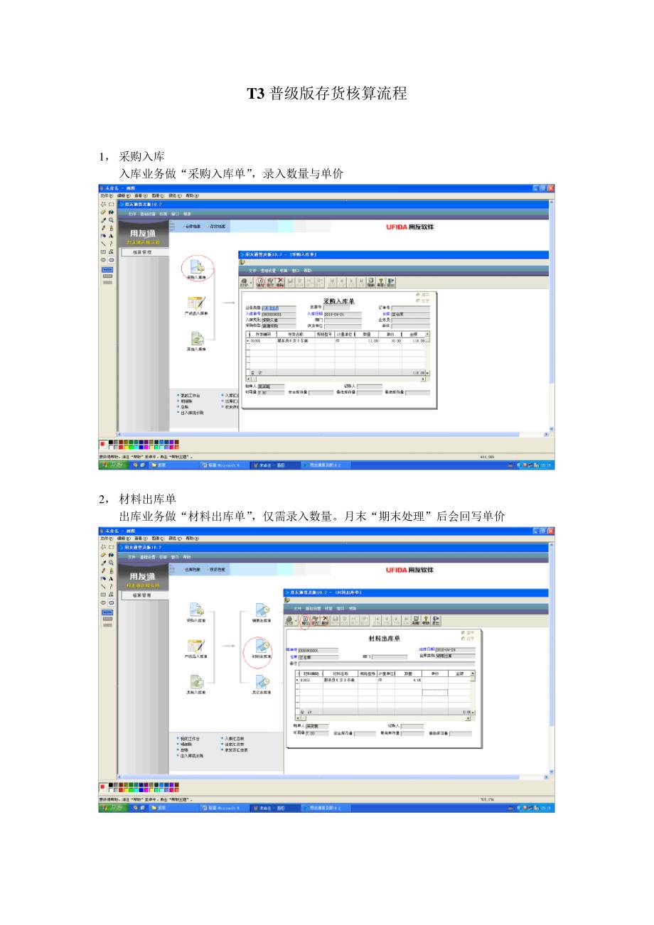 T3存货核算流程_第1页