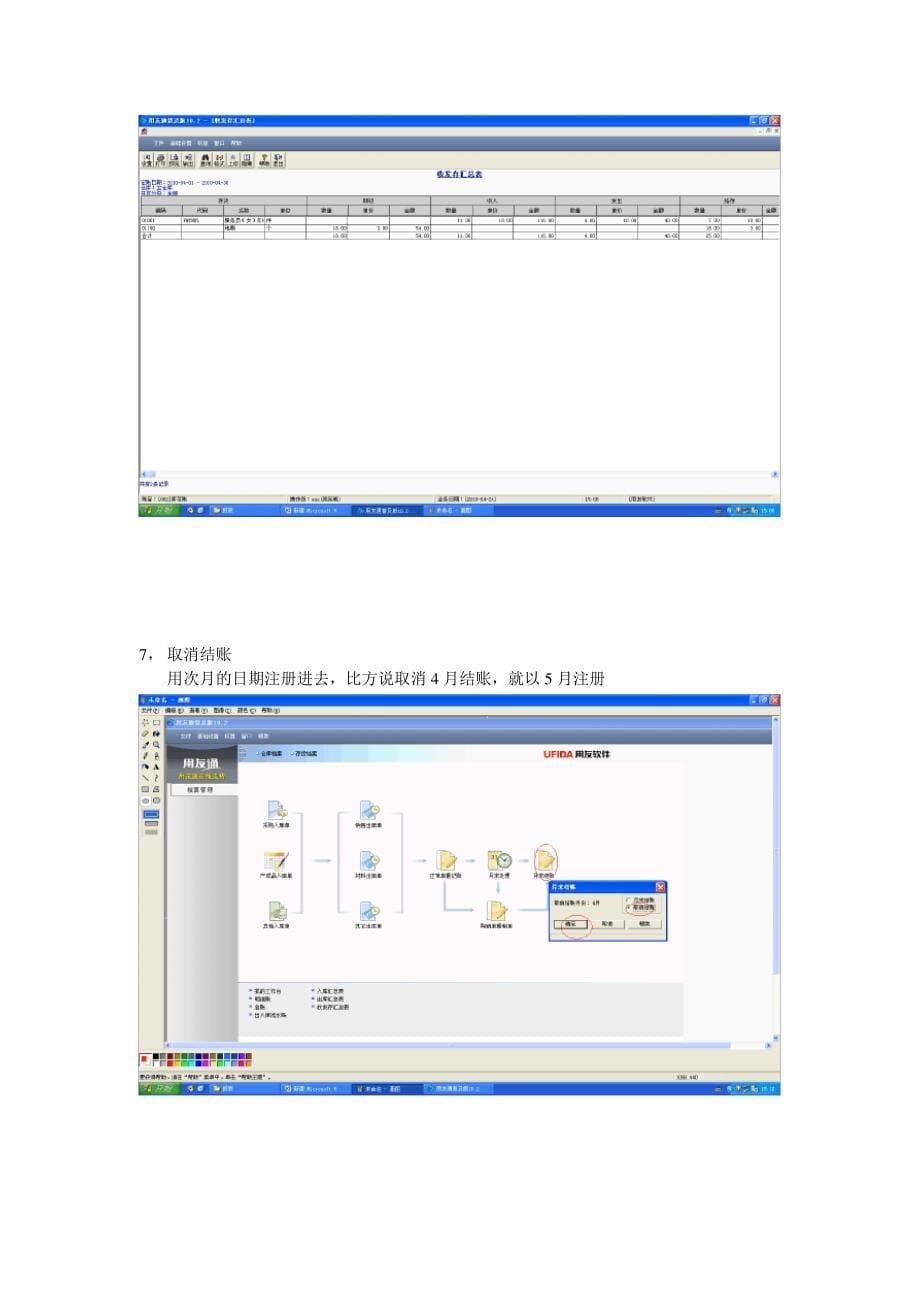 T3存货核算流程_第5页