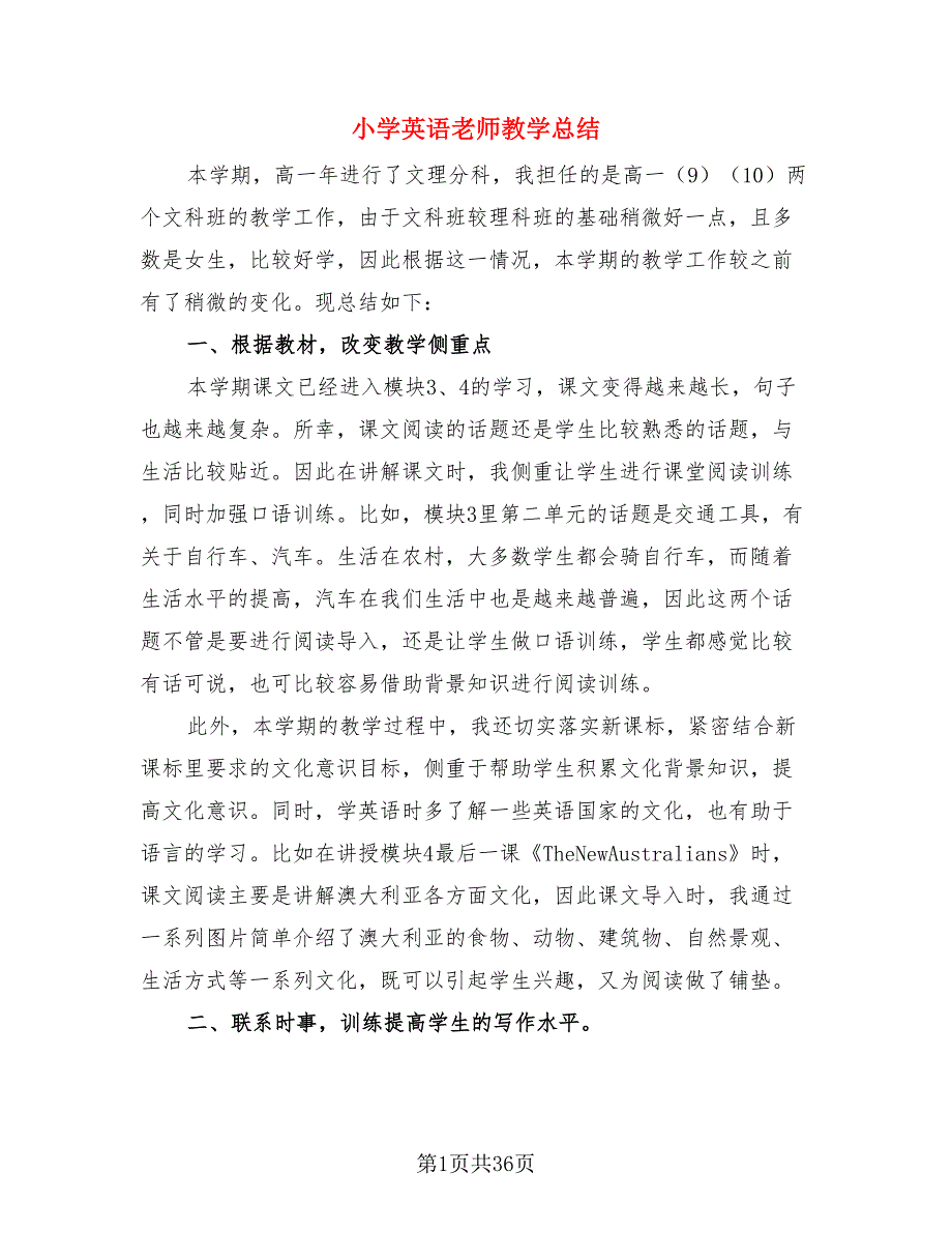 小学英语老师教学总结.doc_第1页