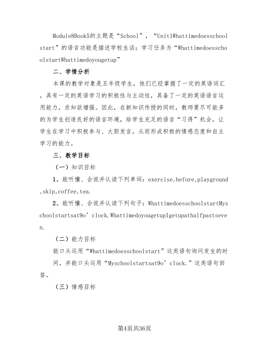 小学英语老师教学总结.doc_第4页