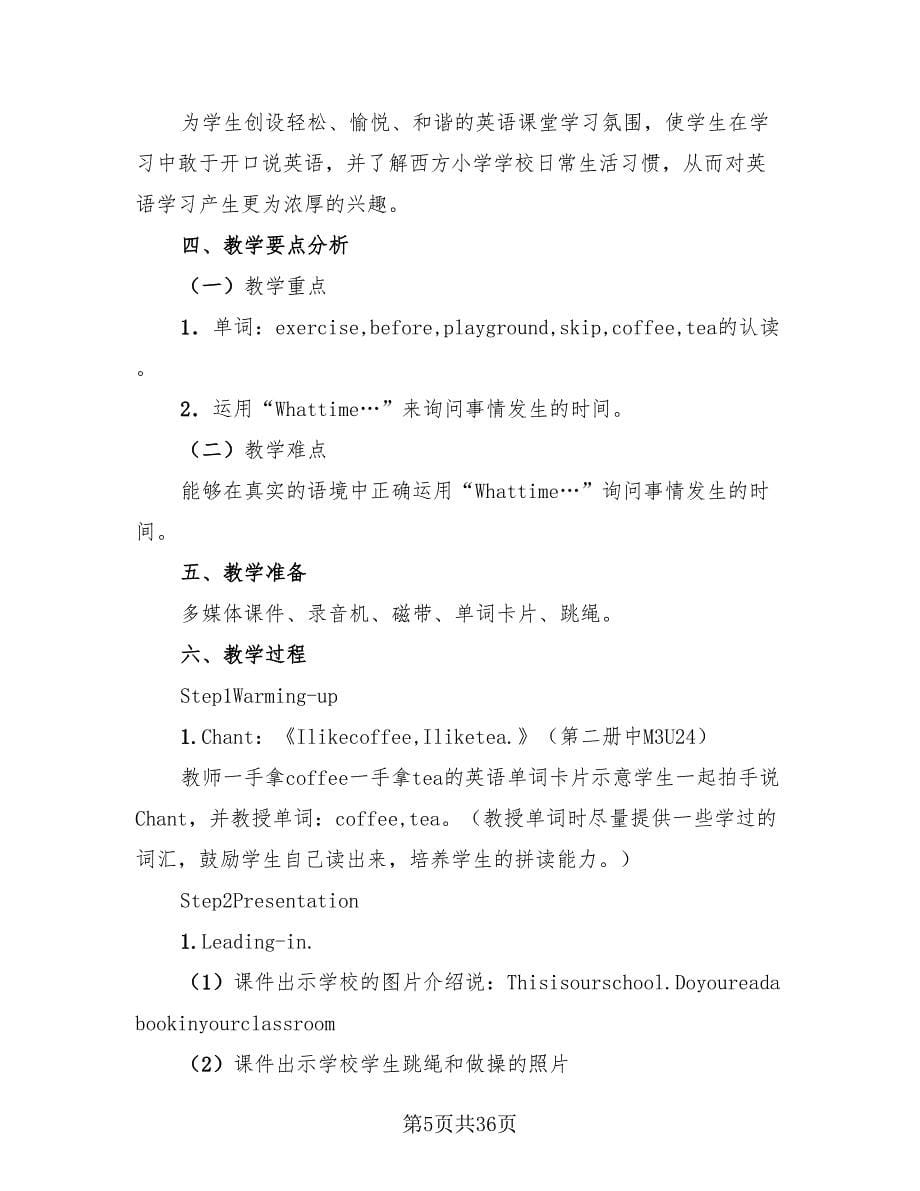 小学英语老师教学总结.doc_第5页