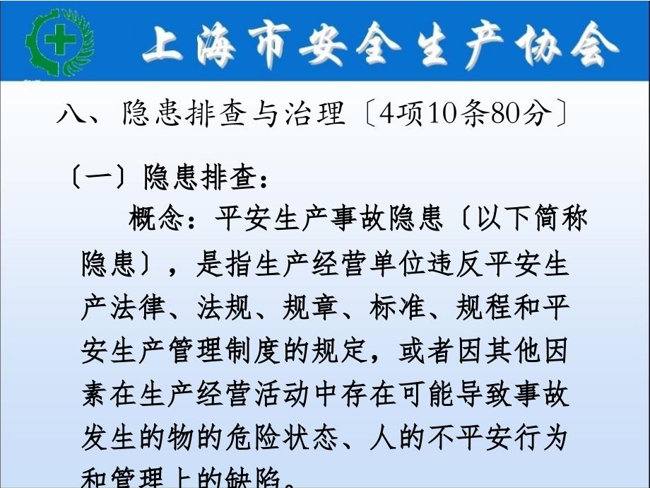 企业安全生产标准化基本规范和评分细则讲义(_8~13要素)_第3页