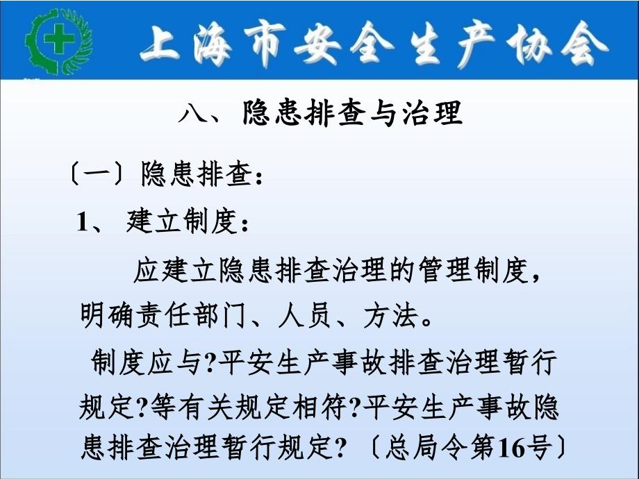 企业安全生产标准化基本规范和评分细则讲义(_8~13要素)_第4页