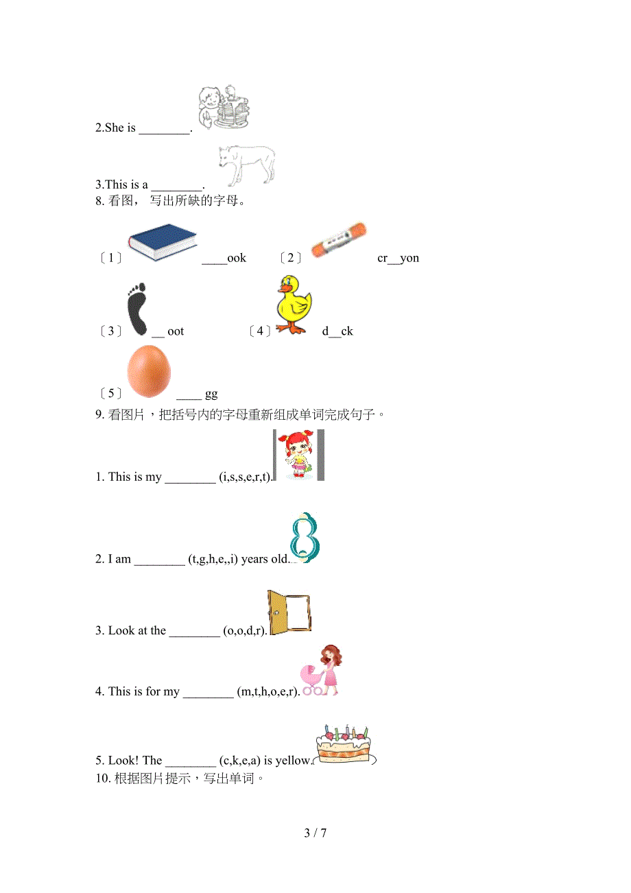 三年级人教版英语上学期单词拼写考前专项练习_第3页