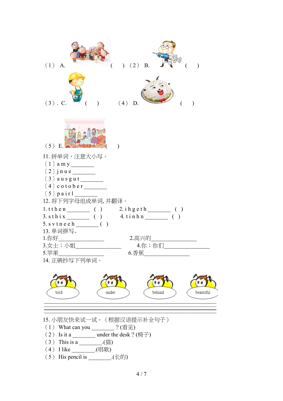 三年级人教版英语上学期单词拼写考前专项练习_第4页