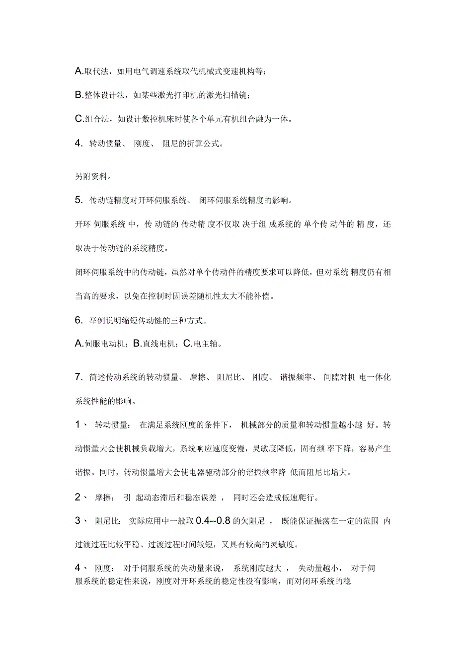 机电一体化重点及复习资料_第2页