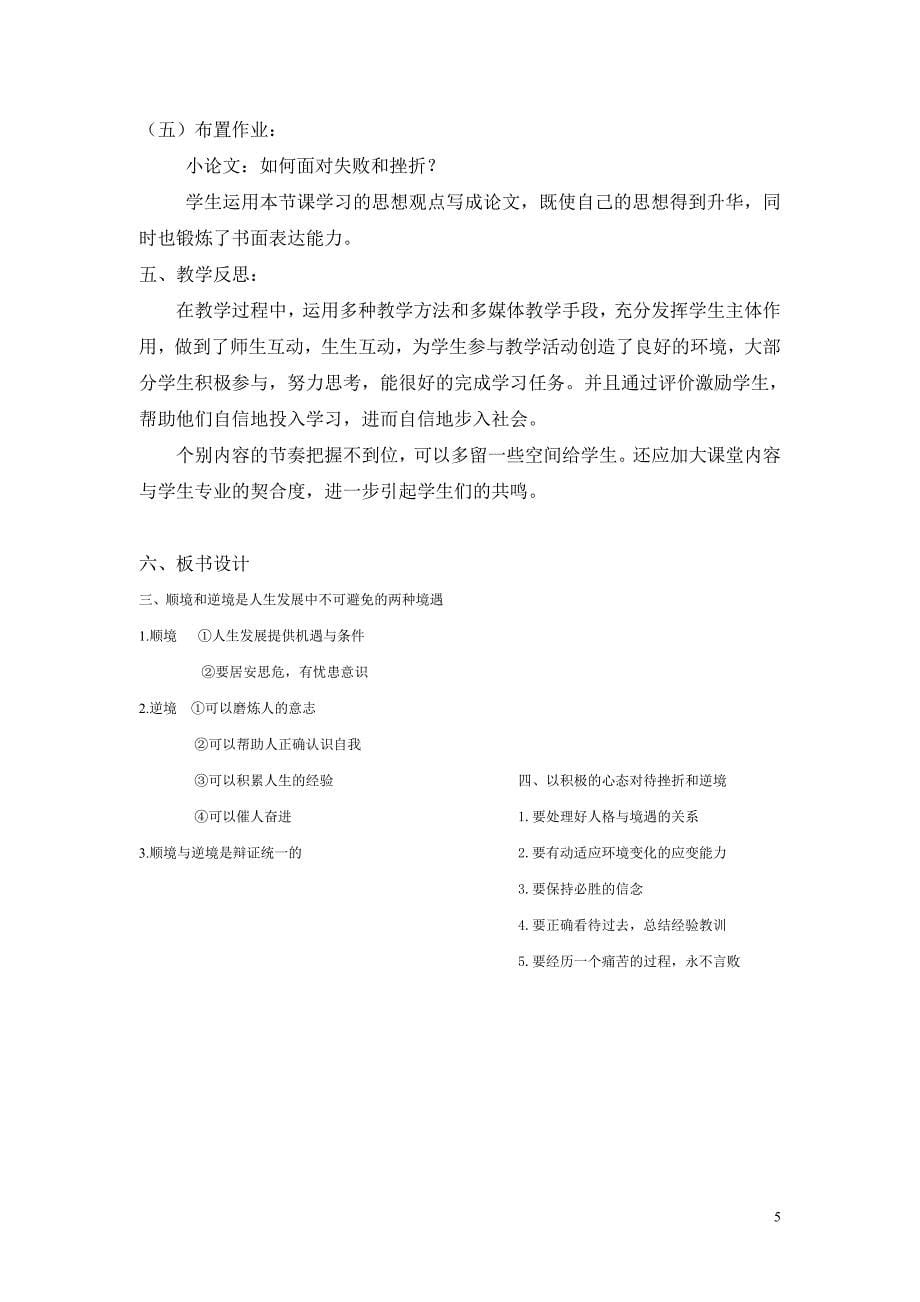 顺境与逆境教学设计方案.doc_第5页