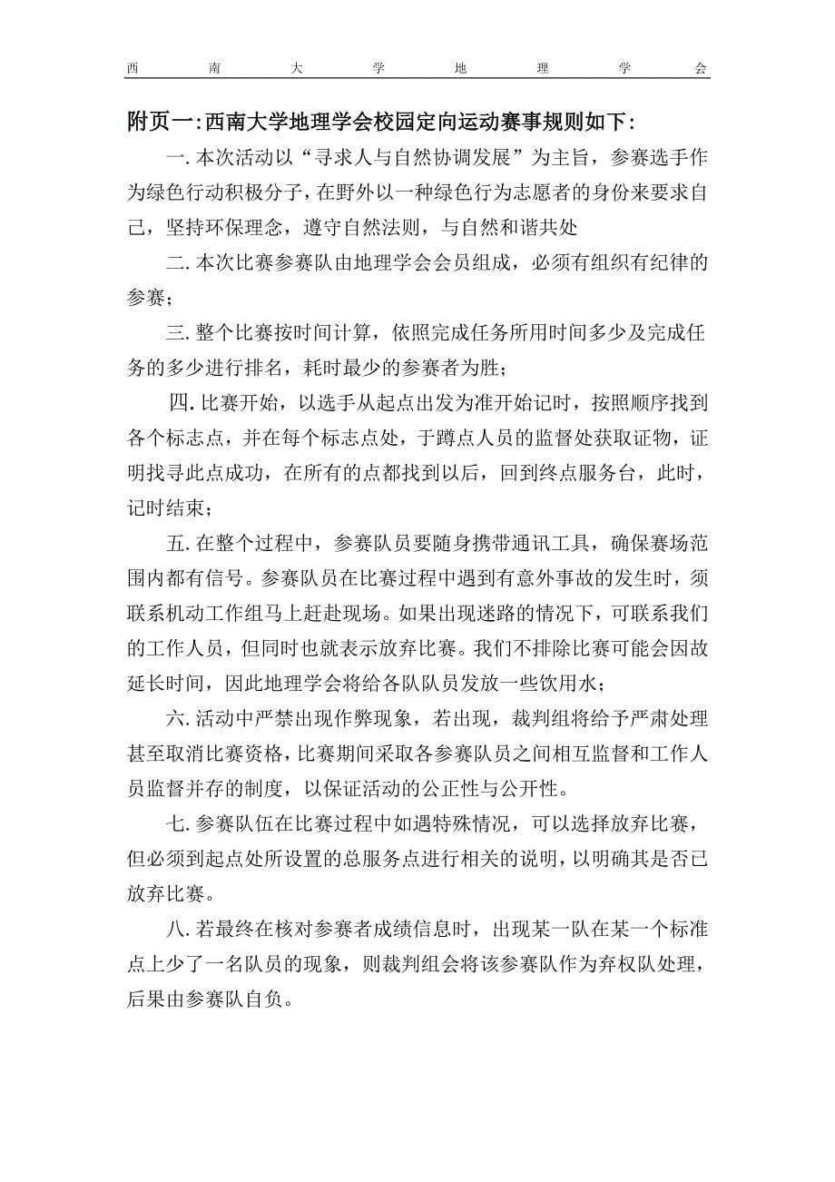 定向运动策划书.doc_第5页