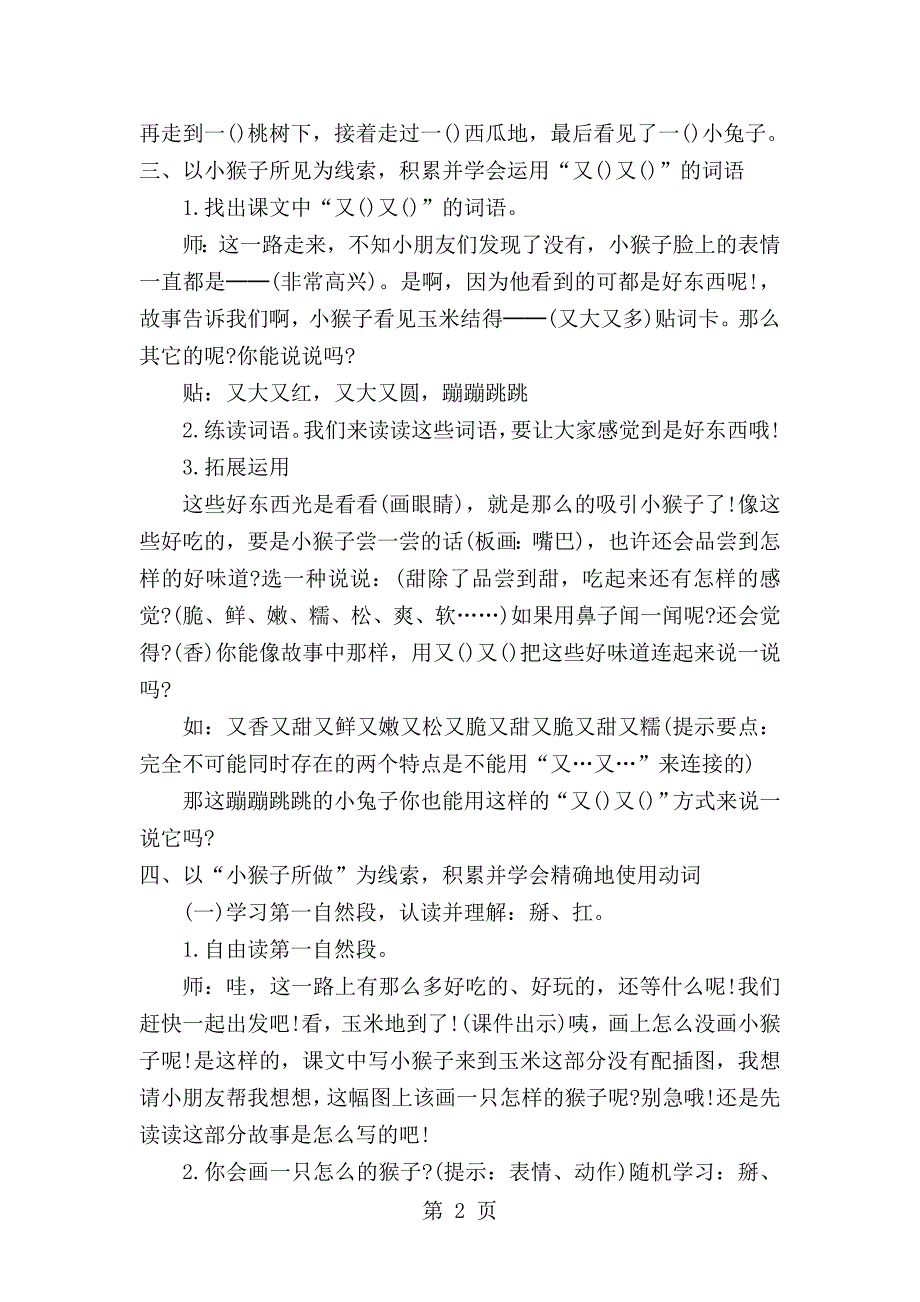 2023年一年级下册语文教案 1 小猴子下山人教部编版.doc_第2页