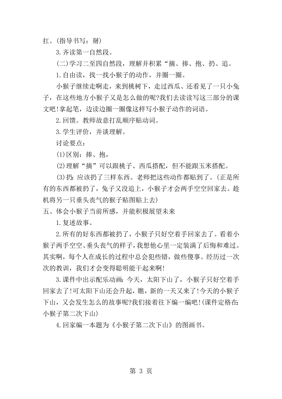 2023年一年级下册语文教案 1 小猴子下山人教部编版.doc_第3页