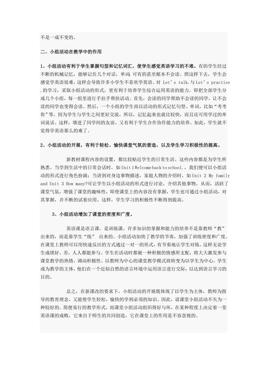 英语课堂的神秘“五步教学法.doc_第2页