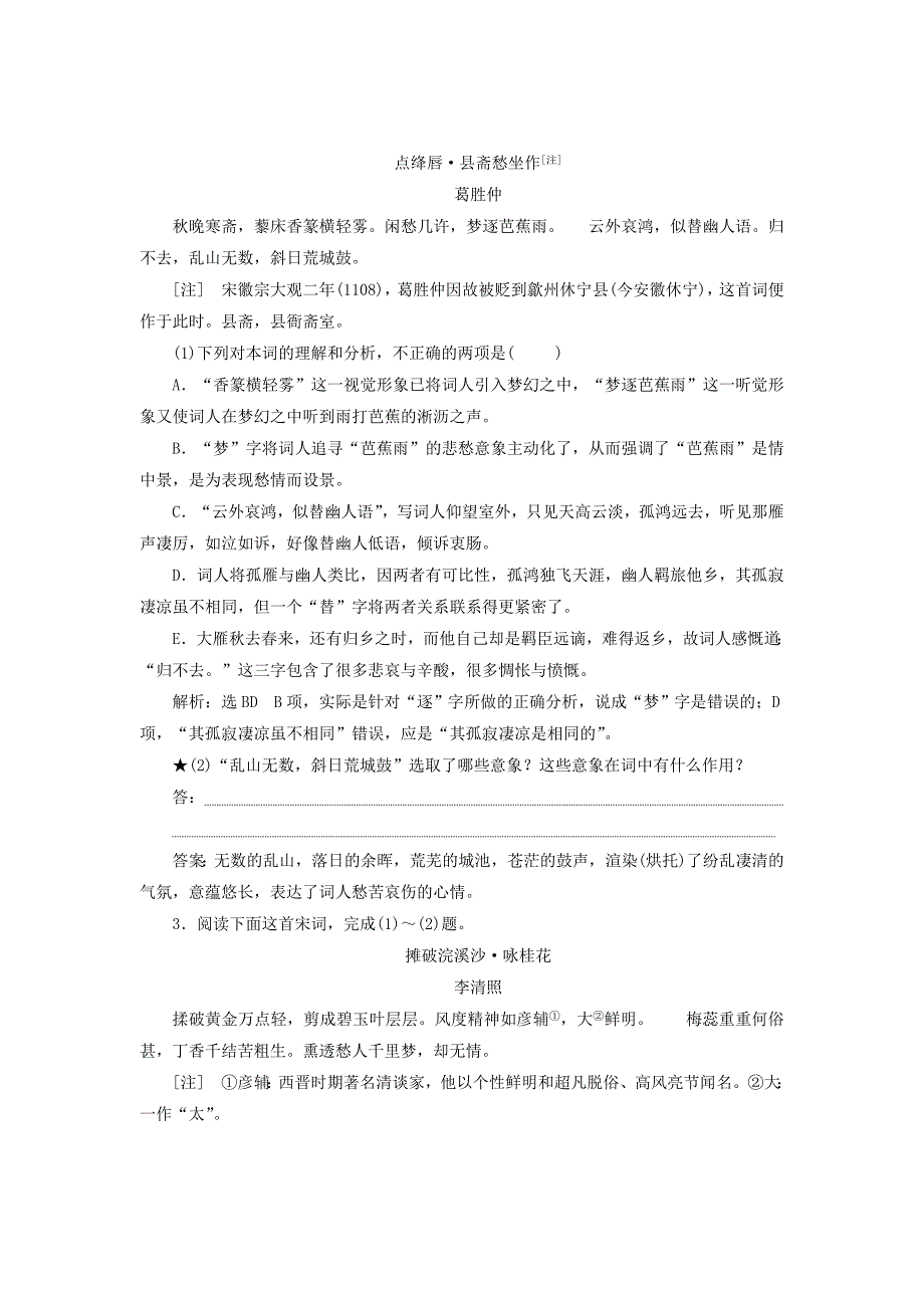 2022年高考语文一轮复习课时跟踪检测二十五鉴赏古代诗歌的形象新人教版_第2页