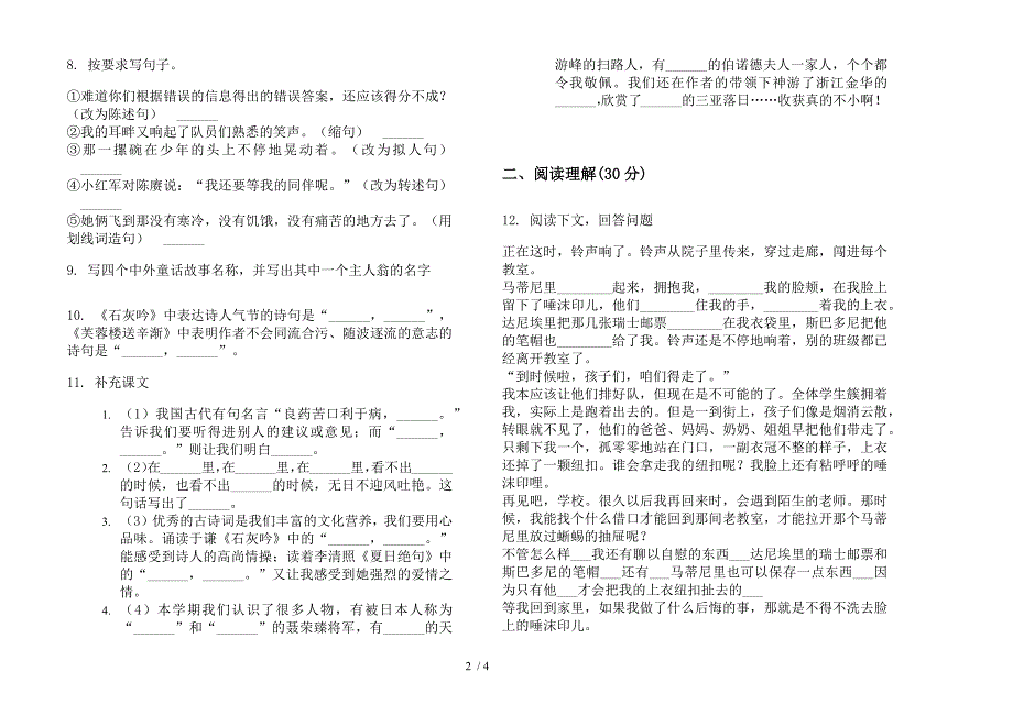 摸底同步六年级下册语文期末试卷.docx_第2页