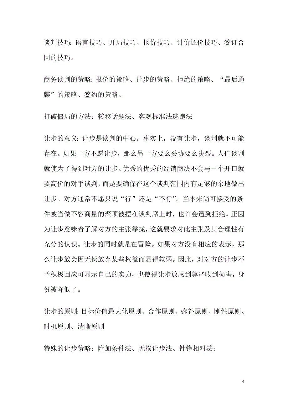 商务谈判及案例_第4页