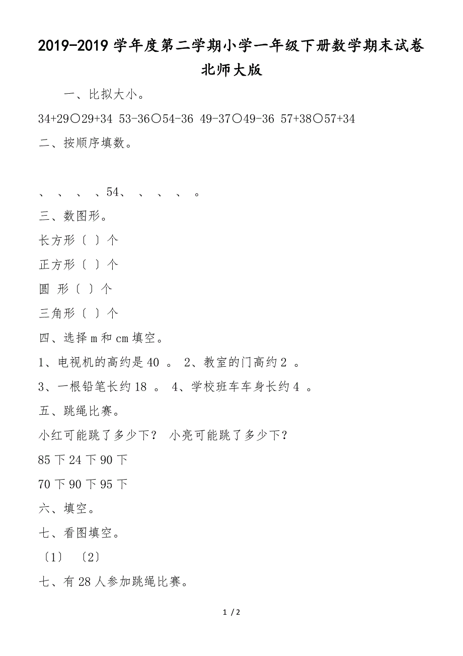 地理七年级上册人教版4 (177)_第1页