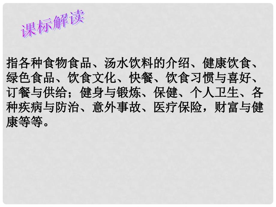 高考英语 书面表达 话题作文10 饮食健康精品课件_第2页